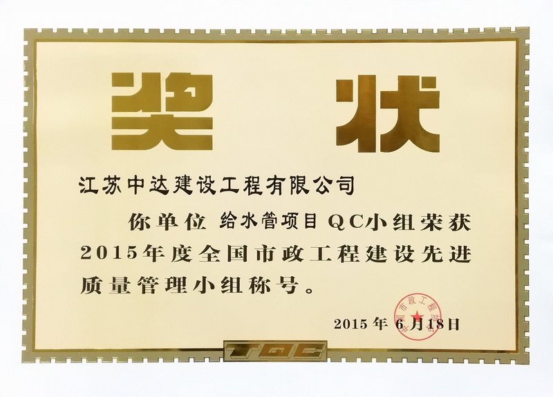 2015年度先進質(zhì)量管理小組